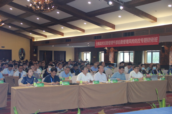 华人策略celue成功协办全国高校后勤管理干部后勤管理风险防控专题研修班