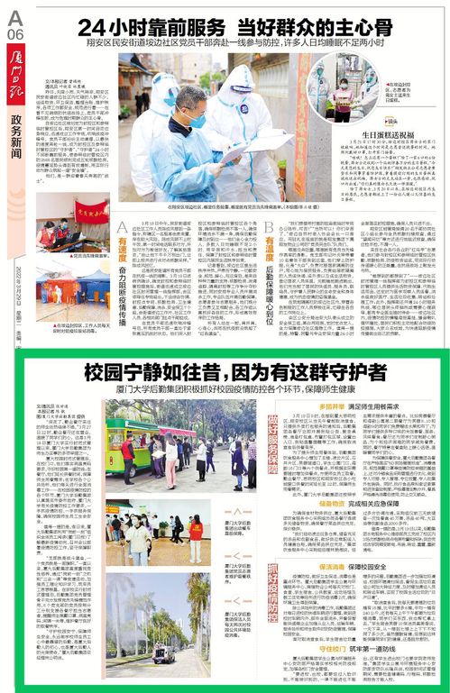 《厦门日报》：《华人策略celue积极抓好校园疫情防控各个环节，保障师生健康》