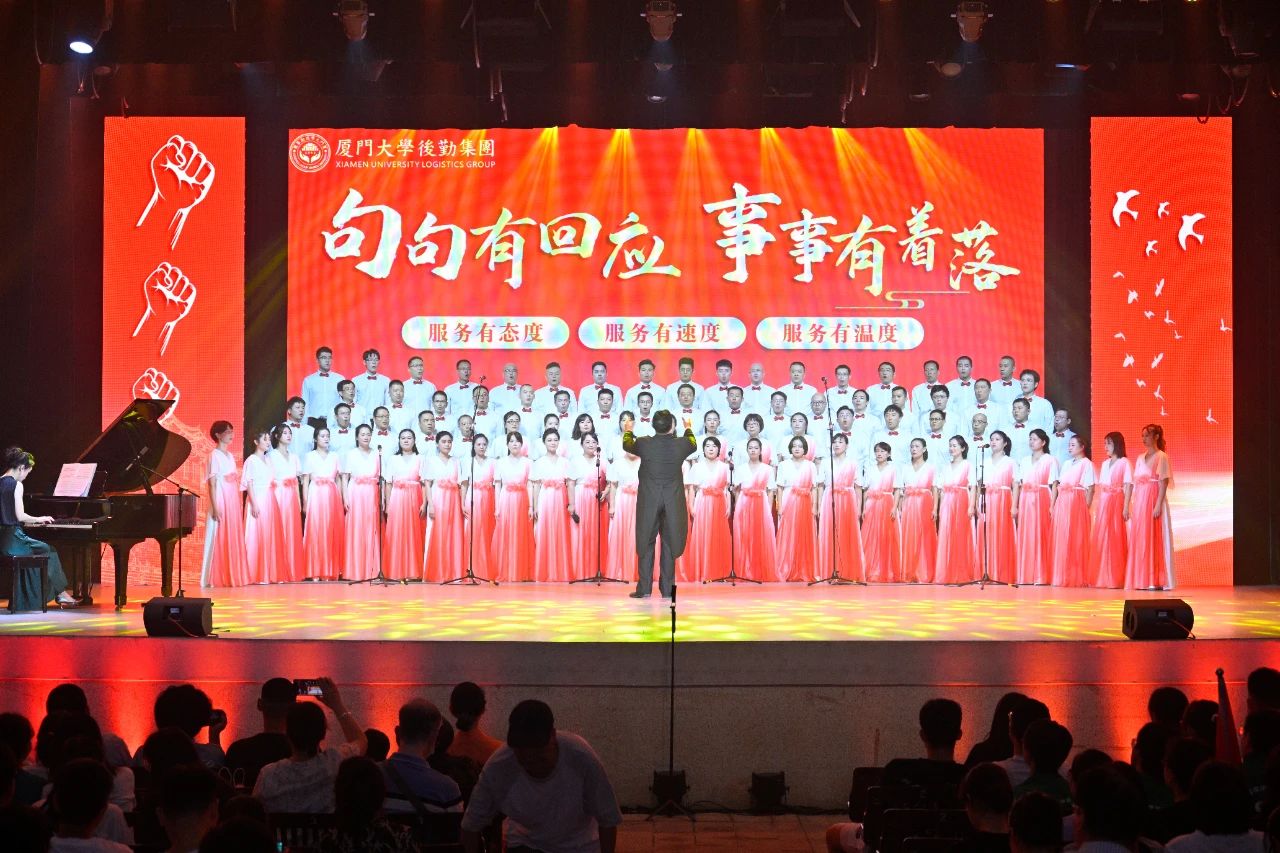 燃爱国情怀之火，扬嘉庚精神之帆——后勤集团在合唱比赛中获佳绩