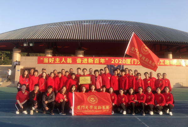 赛出奋勇争先精气神  比出昂扬向上好状态——后勤集团教职工代表队夺得校趣味运动会一等奖