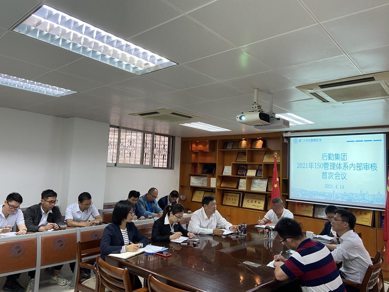 强化体系抓基础  精益管理促提升——后勤集团完成2021年管理体系审核工作