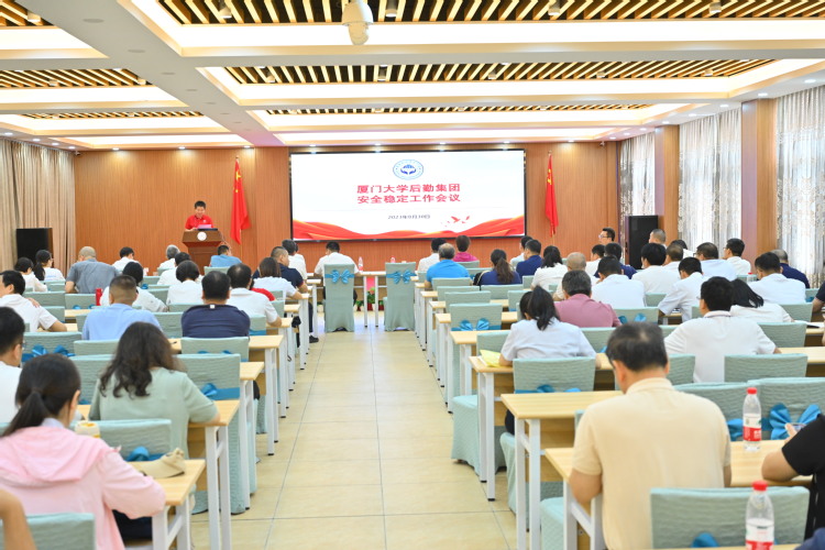 维护安全稳定   打好防汛“主动仗” ——后勤集团召开安全稳定工作会议