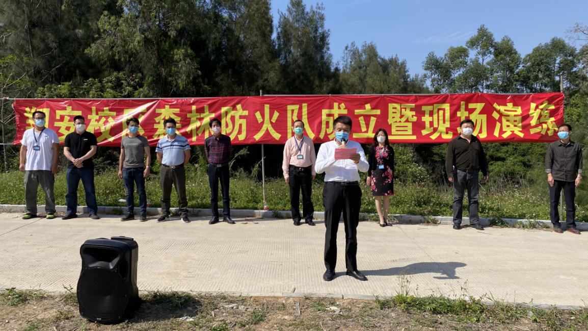 加强森林防火，争当绿色卫士——翔安校区森林防火队成立大会暨现场演练顺利举行