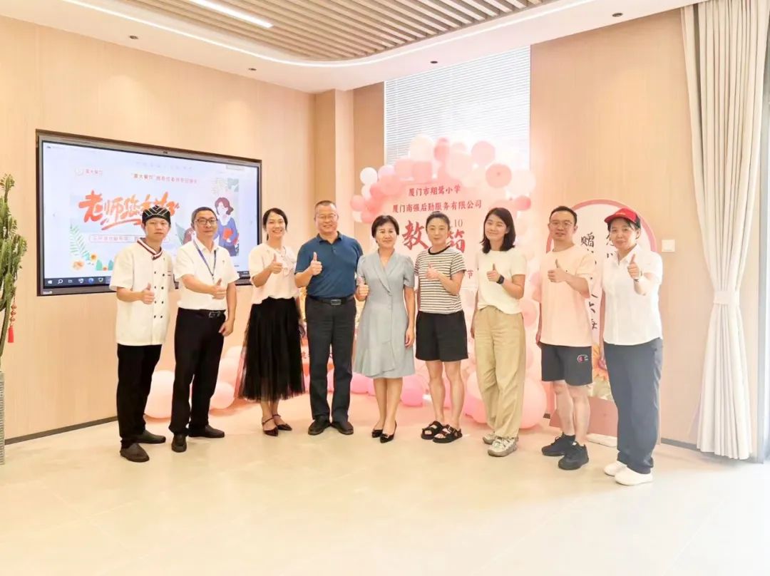 感念师恩，礼赞美好——“厦大餐饮”致敬教育工作者