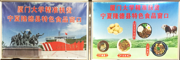 他乡遇故知，再逢故乡味 ——勤业餐厅“厦门大学精准扶贫宁夏隆德县特色食品窗口”迎来宁夏隆德县县委书记袁秉和一行