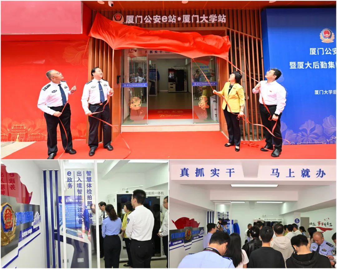 厦门大学2024年度新闻揭晓，后勤集团便民服务专区启用揭牌入选