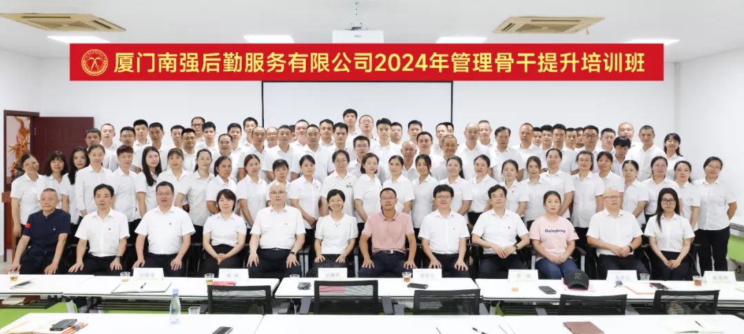 南强后勤服务公司第五期管理骨干提升培训班顺利结业