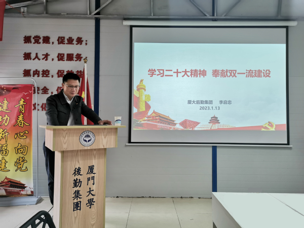 学习二十大精神，奉献“双一流”建设 ——集团领导为物业党支部上党课