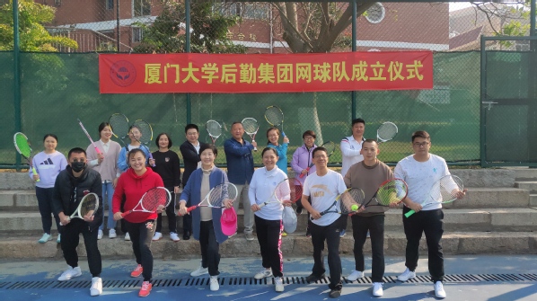 后勤集团成立网球队
