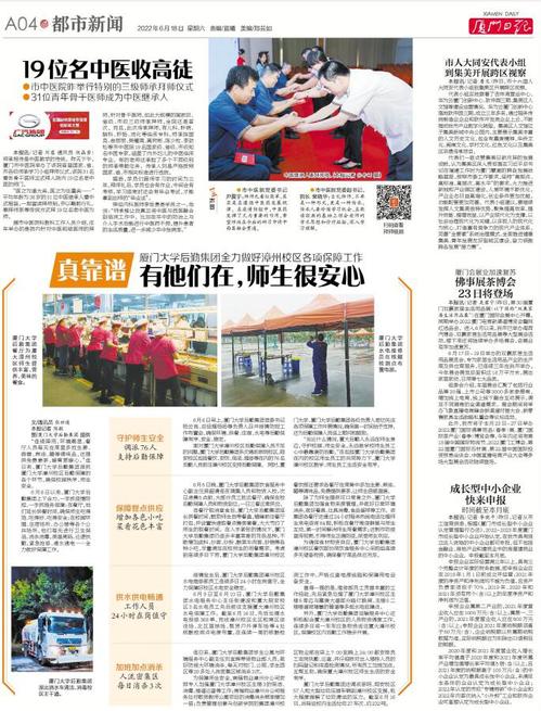 《厦门日报》、厦门大学官网分别刊发后勤集团三校区合力支援漳州校区抗疫的通讯报道