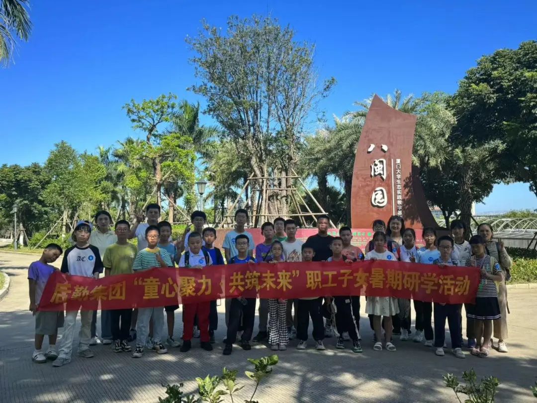 童心聚力 · 共筑未来——华人策略celue职工子女研学活动圆满举行
