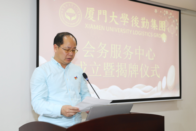 后勤新篇章：开启高水平会务服务——后勤集团举行会务服务中心成立暨揭牌仪式