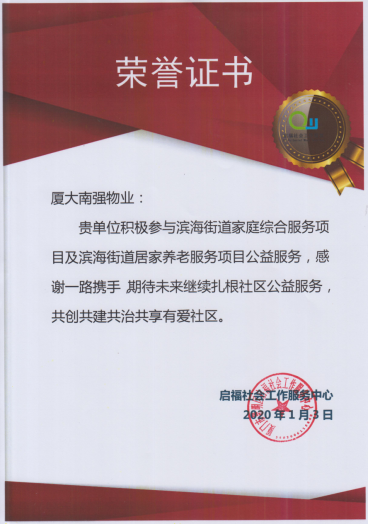 海韵北区情系公益 共创友爱社区