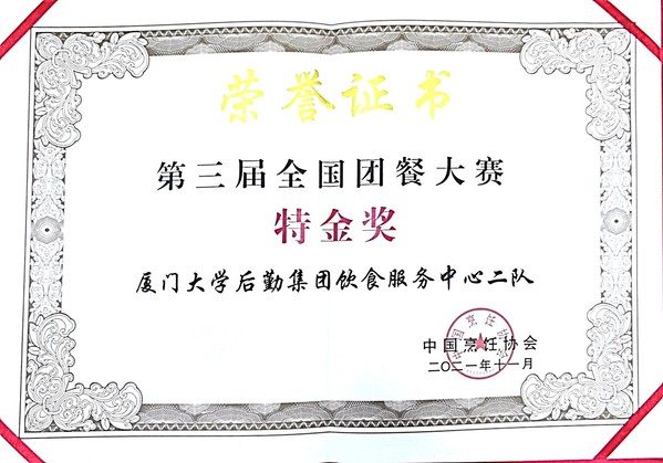 全国比赛再获佳绩 饮食中心再创辉煌