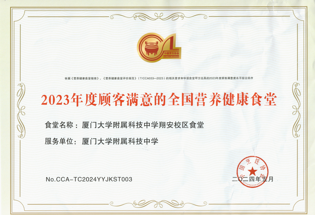 “食”力上榜！南强后勤服务公司两家食堂获评“全国营养健康食堂”