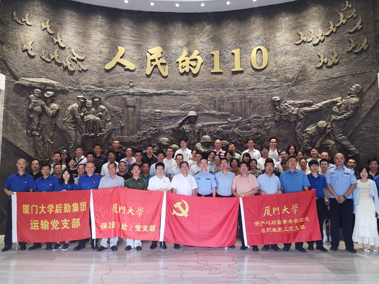 学习时代楷模 传承初心使命 ——后勤集团运输党支部联合保卫处党支部、资产处在职教职工党支部赴漳州学习“漳州110”精神