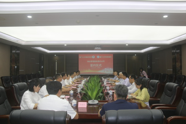 坦诚协商再续约  携手共赴新征程 ——后勤集团与嘉庚学院成功续签物业管理服务委托合同