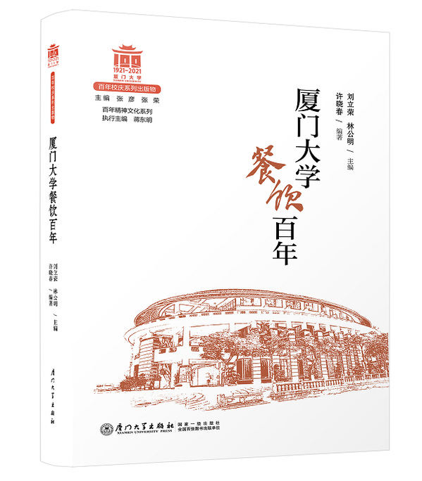 后勤集团喜获厦门大学100周年校庆筹备工作先进集体