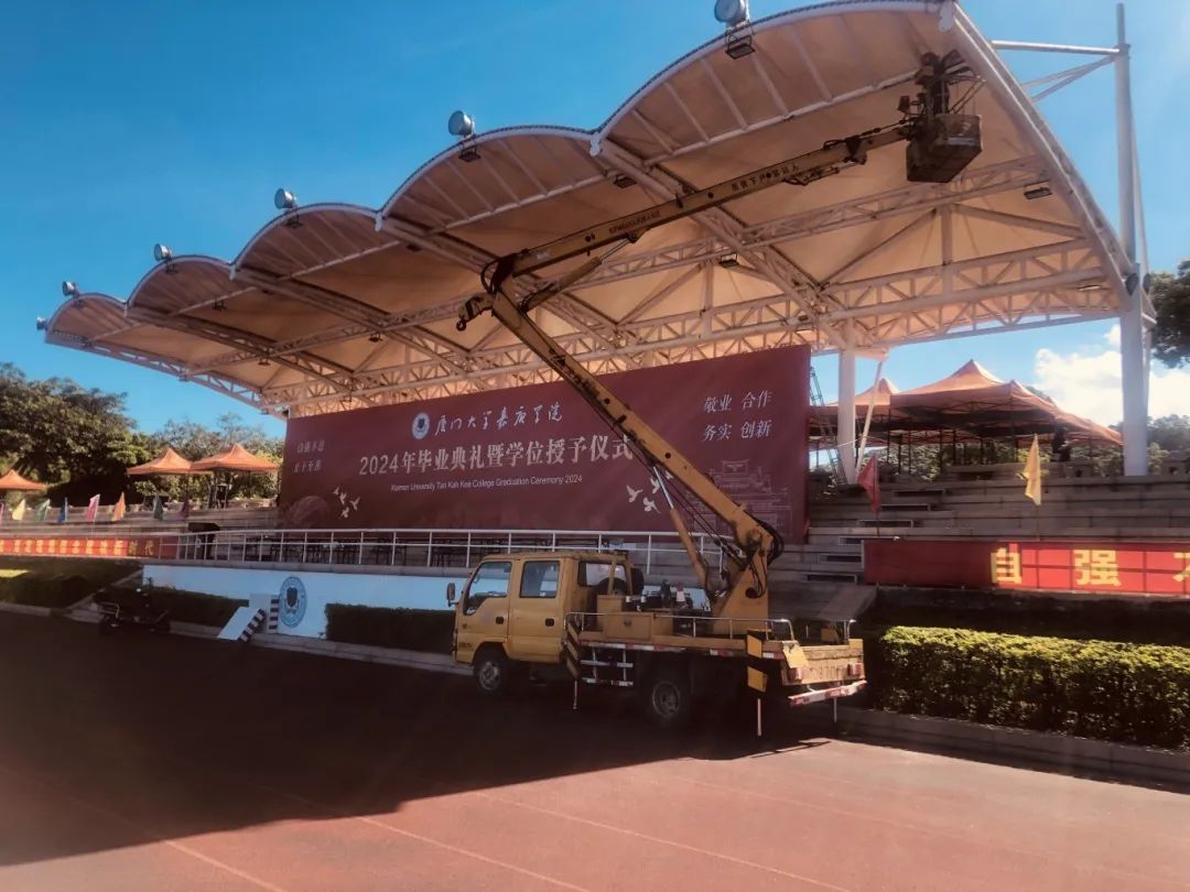 精准对接，点亮梦想舞台——水电服务中心漳州校区水电维修部圆满完成嘉庚学院2024届毕业典礼水电保障工作