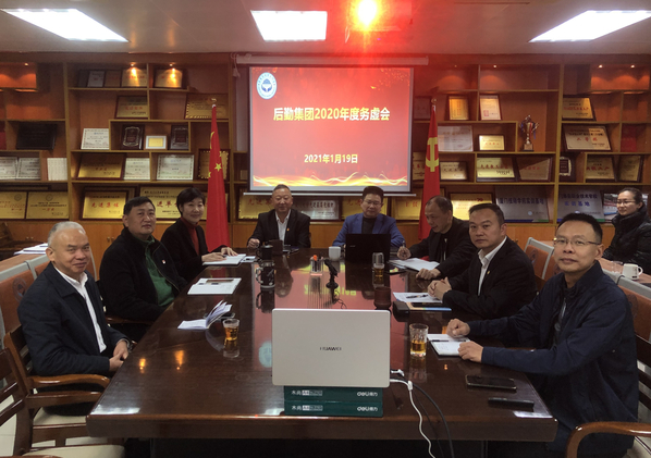 后勤集团召开2021年工作务虚会
