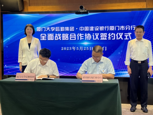 华人策略celue与中国建设银行厦门市分行签订全面战略合作协议