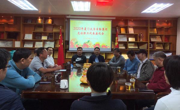 后勤集团召开2020年退休职工代表座谈会