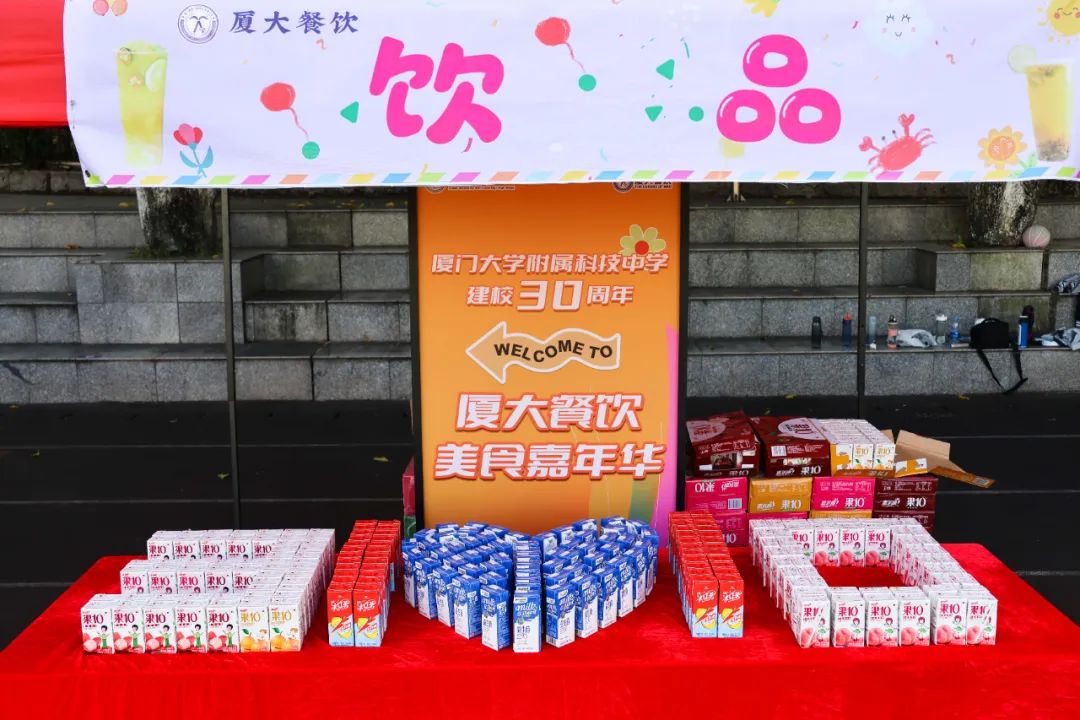 三十芳华，“味”你而来——“厦大餐饮”圆满完成厦门大学附属科技中学建校30周年庆美食节活动
