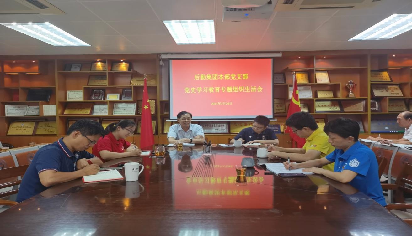 强基固本筑堡垒 学践结合能担当   ——本部党支部召开党史学习教育专题组织生活会