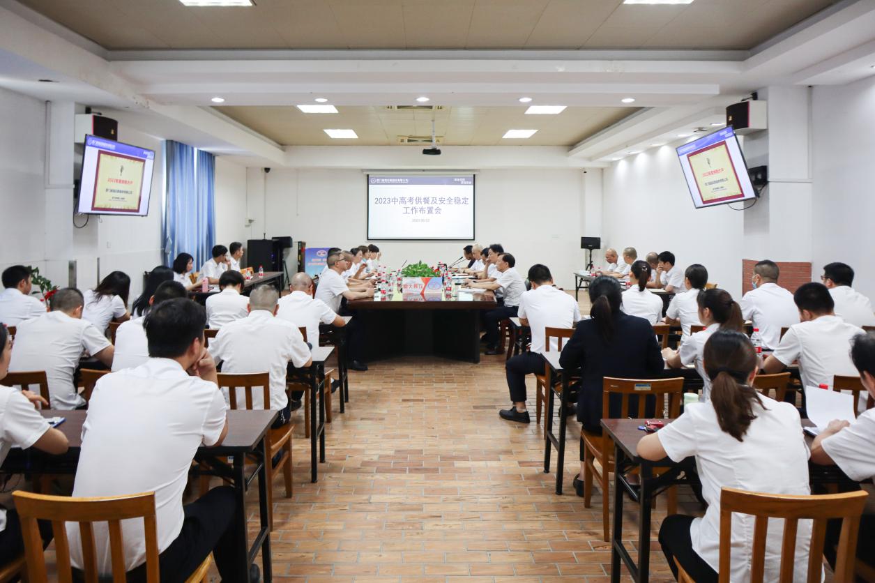 南强后勤公司召开中高考供餐暨安全稳定工作布置会