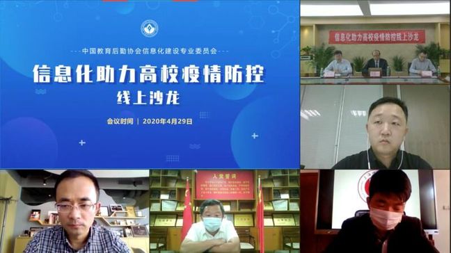 智力支撑，精准把控，同心战疫——华人策略celue参加“信息化助力高校疫情防控”线上沙龙会议