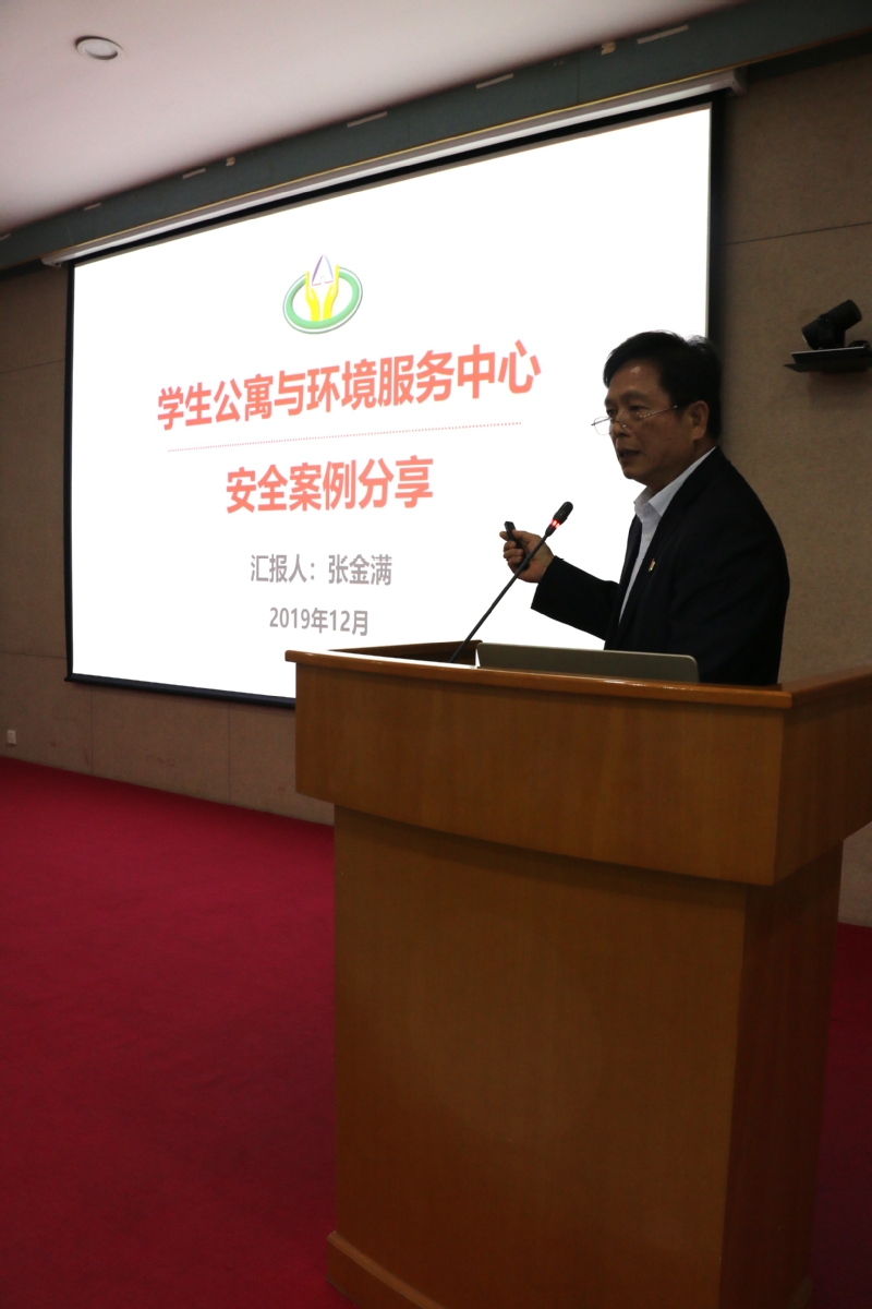 案例分享促提升，安全服务保平安——后勤集团召开安全服务案例分享暨年末安全工作布置会